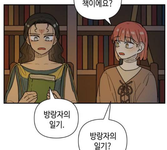 밤을 깨우는 마법 34화 98