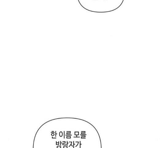 밤을 깨우는 마법 34화 99