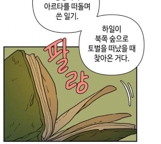 밤을 깨우는 마법 34화 100