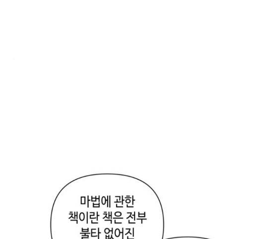 밤을 깨우는 마법 34화 101