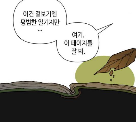 밤을 깨우는 마법 34화 104