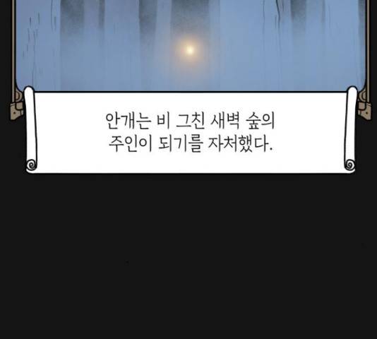 밤을 깨우는 마법 34화 106