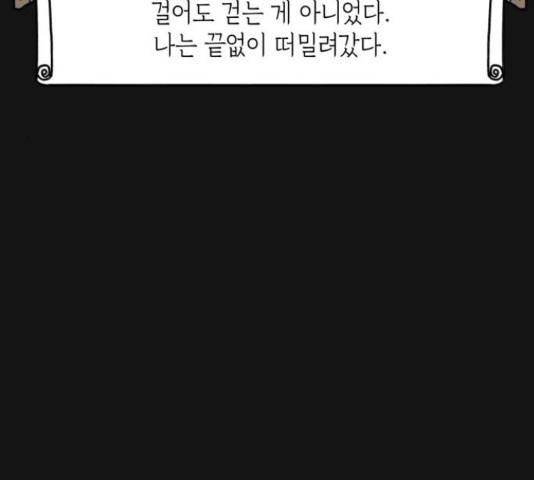 밤을 깨우는 마법 34화 108