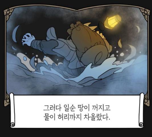 밤을 깨우는 마법 34화 109