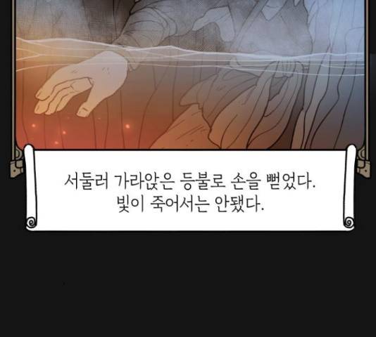 밤을 깨우는 마법 34화 111