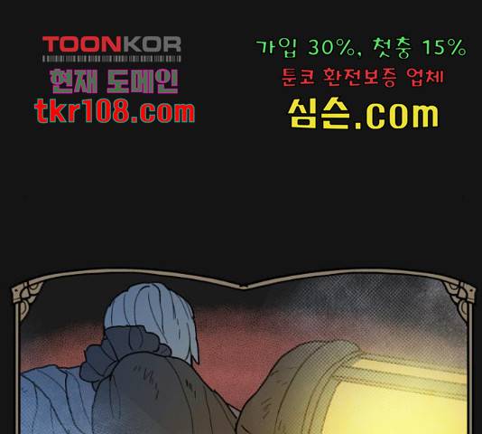 밤을 깨우는 마법 34화 112