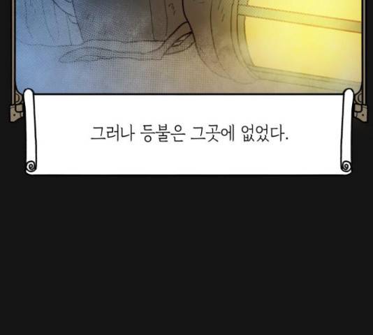 밤을 깨우는 마법 34화 113