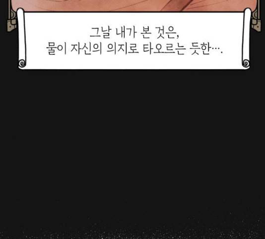 밤을 깨우는 마법 34화 115