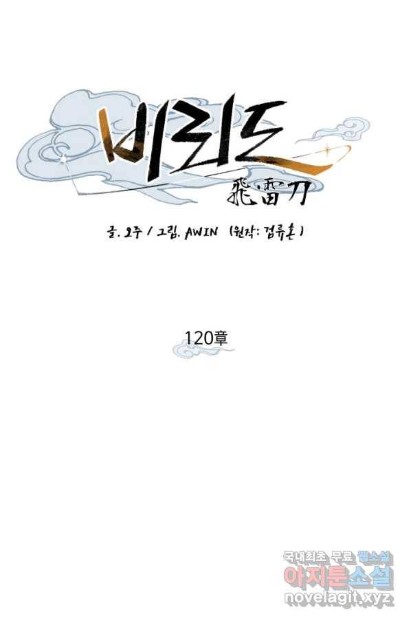 비뢰도 120화 14