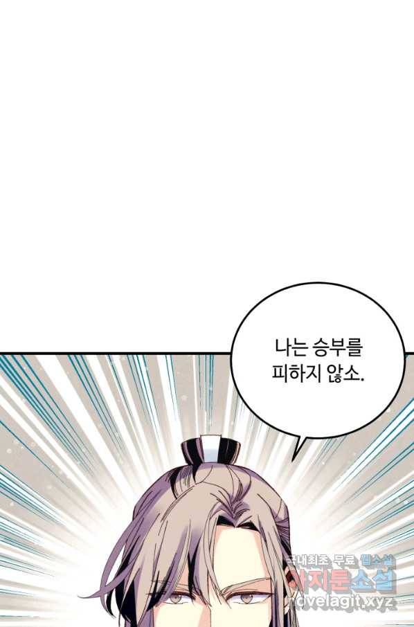 비뢰도 120화 23