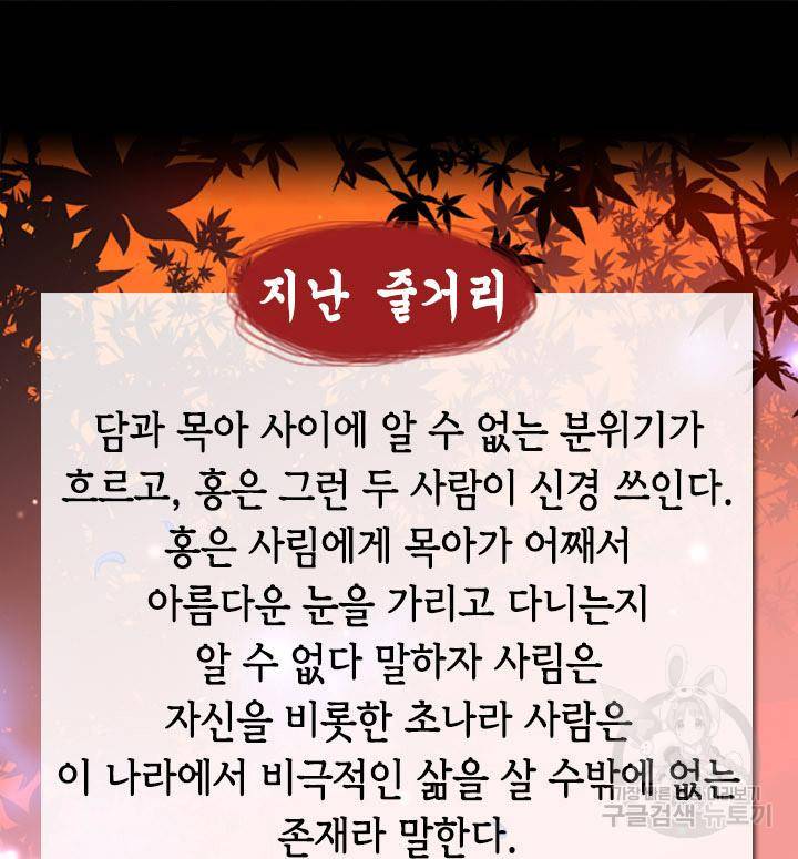 조선 세자빈 실종사건 59화 2