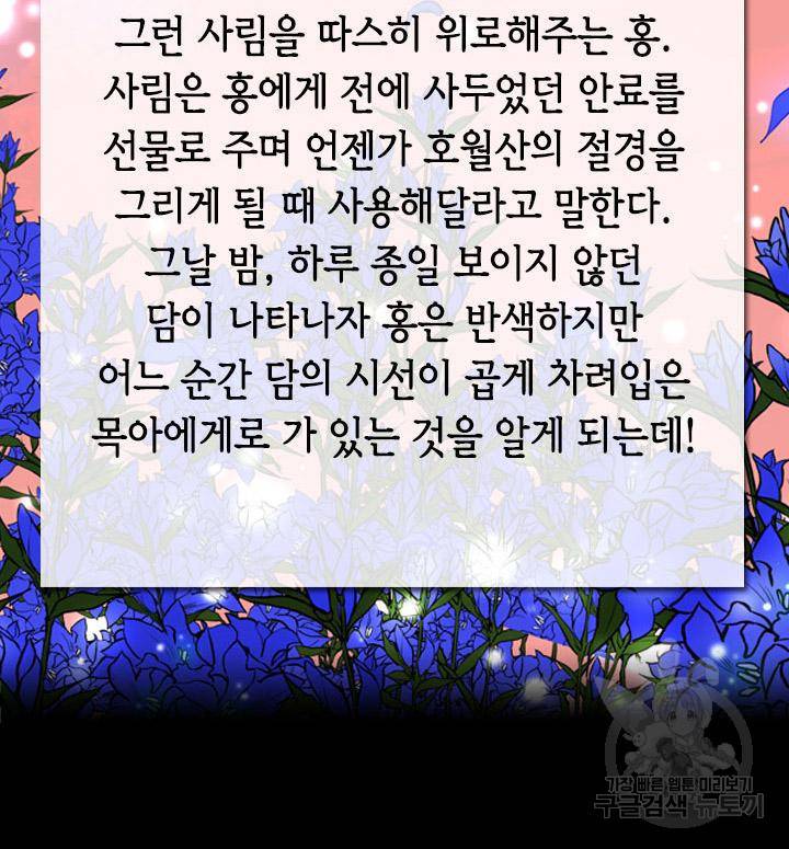 조선 세자빈 실종사건 59화 3