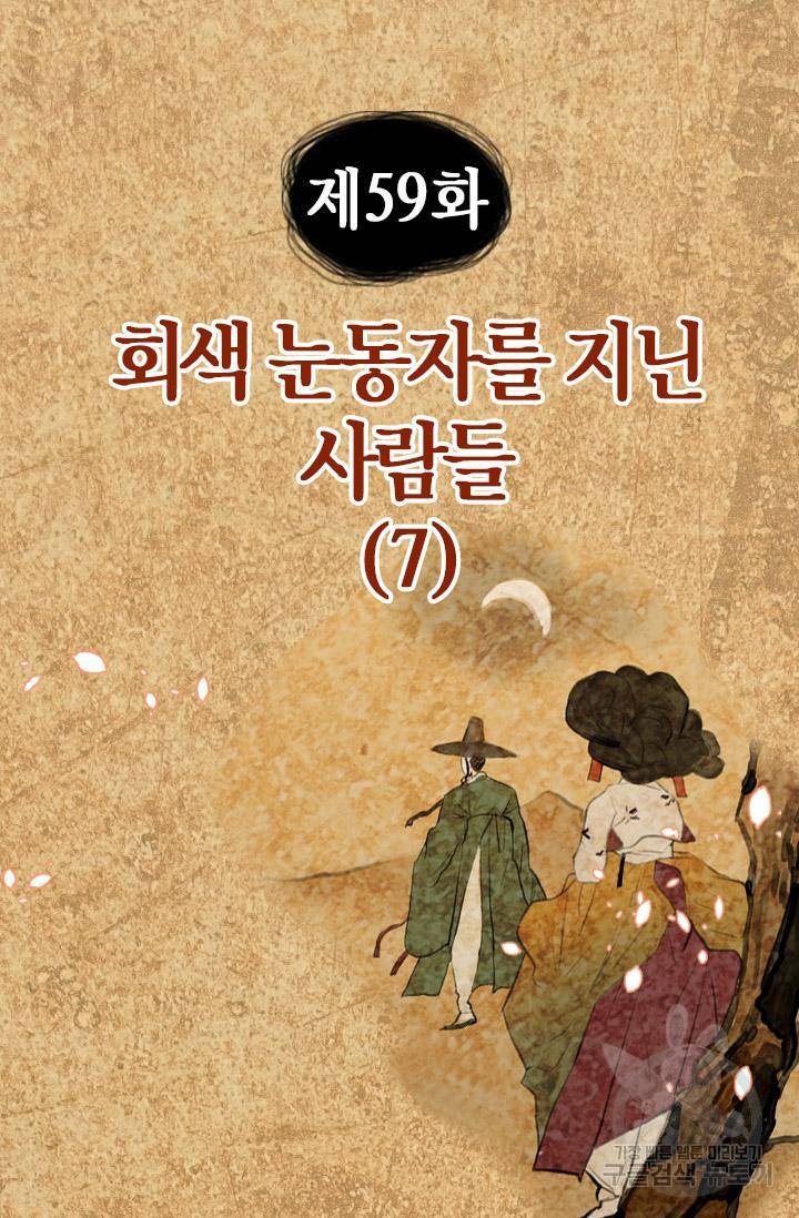조선 세자빈 실종사건 59화 4