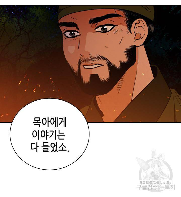 조선 세자빈 실종사건 59화 9