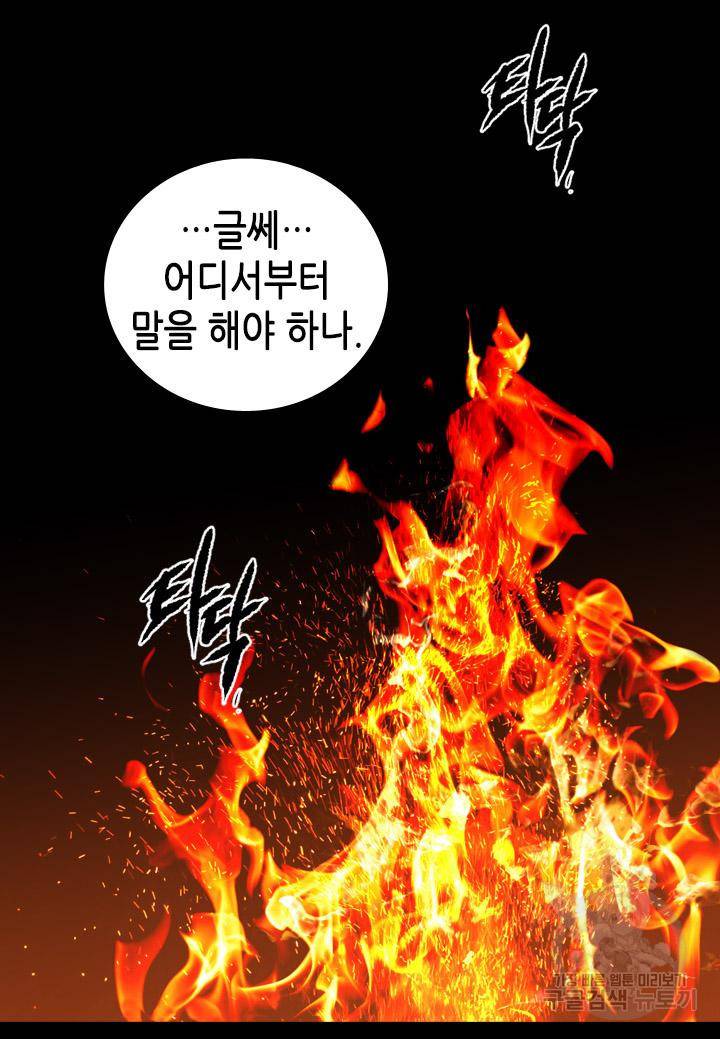 조선 세자빈 실종사건 59화 14