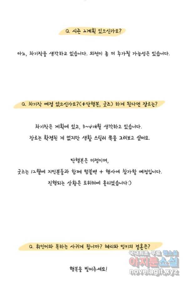 포근한그남자 외전1 QnA 23