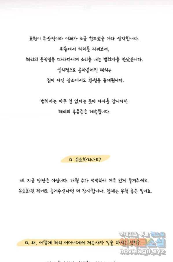 포근한그남자 외전1 QnA 31