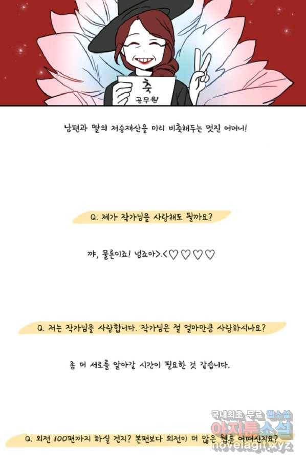 포근한그남자 외전1 QnA 34