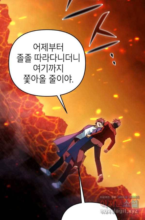 만렙부터 레벨업 43화 2