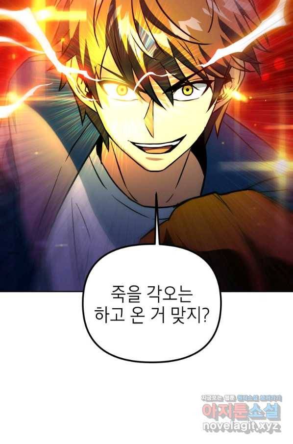 만렙부터 레벨업 43화 4