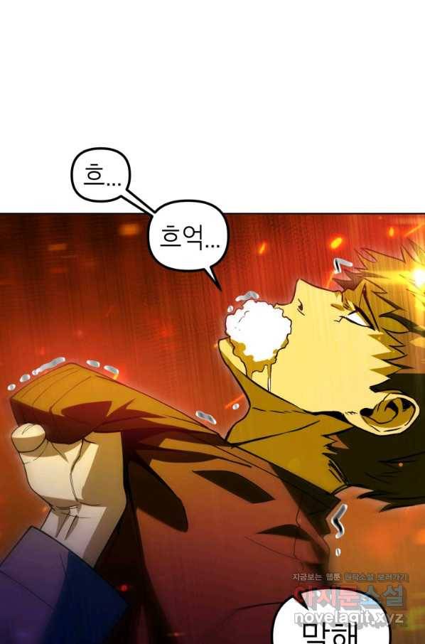 만렙부터 레벨업 43화 5