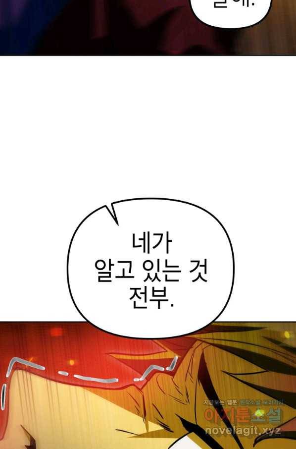 만렙부터 레벨업 43화 6