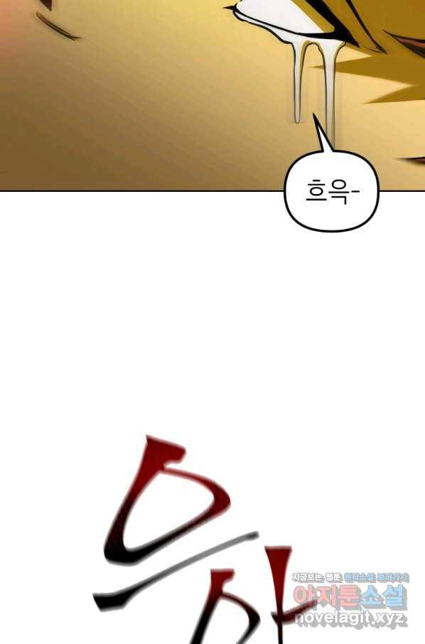 만렙부터 레벨업 43화 7