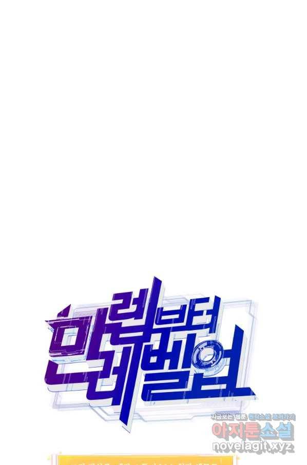 만렙부터 레벨업 43화 9