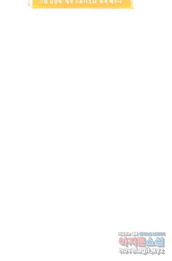 만렙부터 레벨업 43화 10