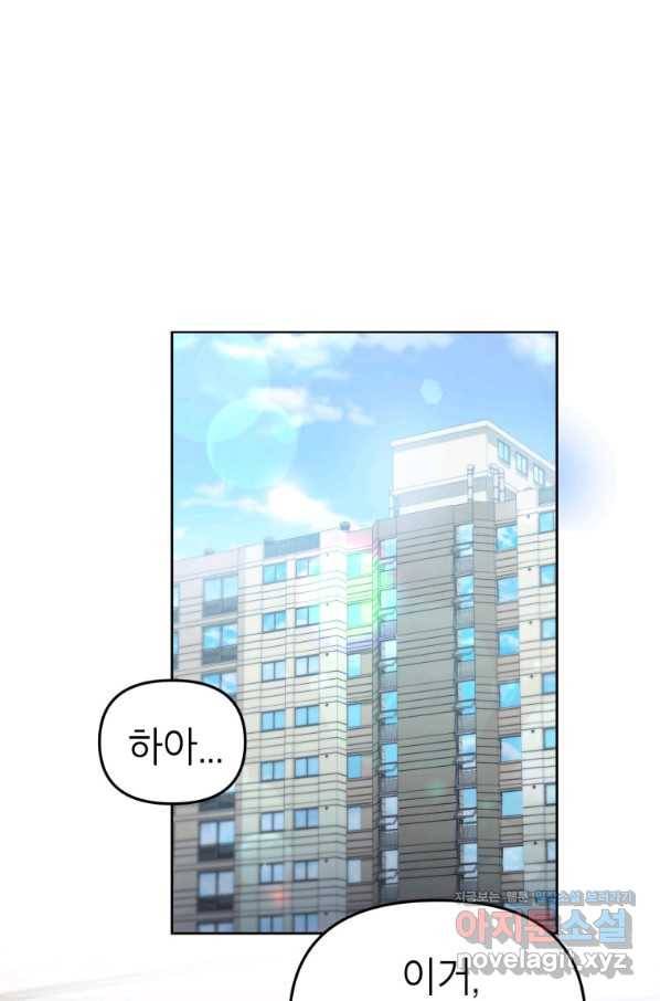 만렙부터 레벨업 43화 11