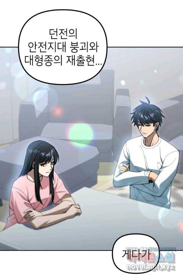 만렙부터 레벨업 43화 13