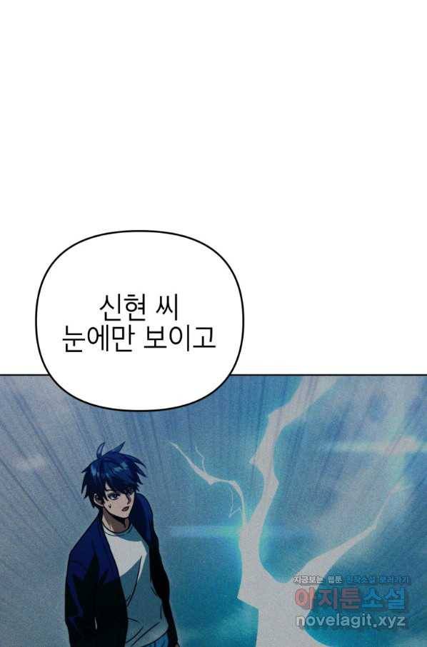 만렙부터 레벨업 43화 14