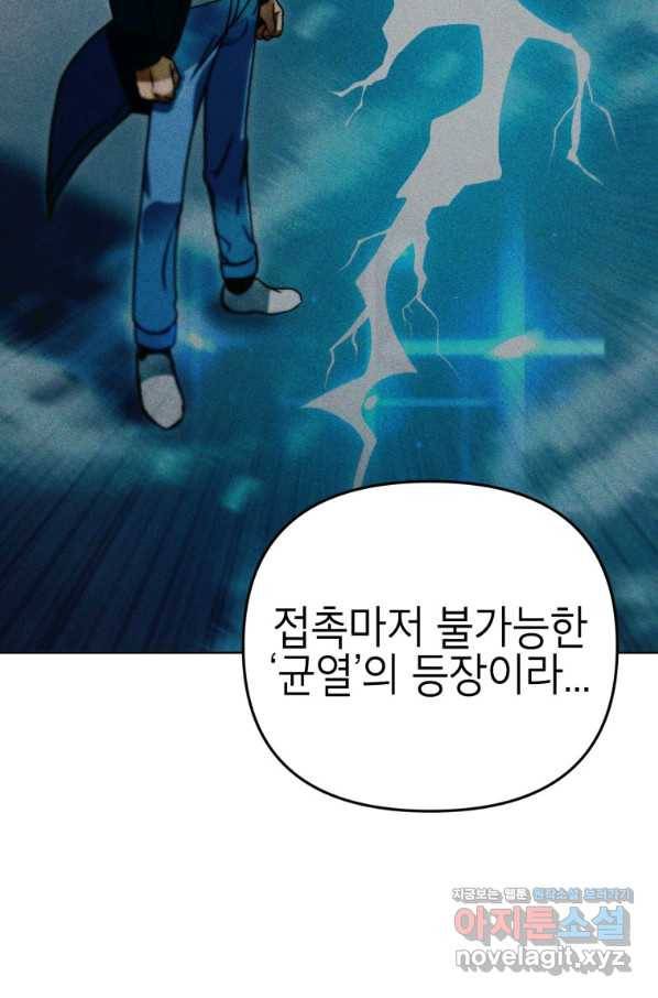 만렙부터 레벨업 43화 15