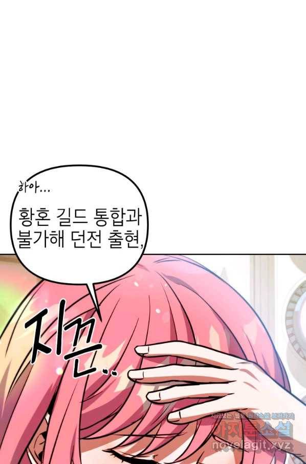 만렙부터 레벨업 43화 16