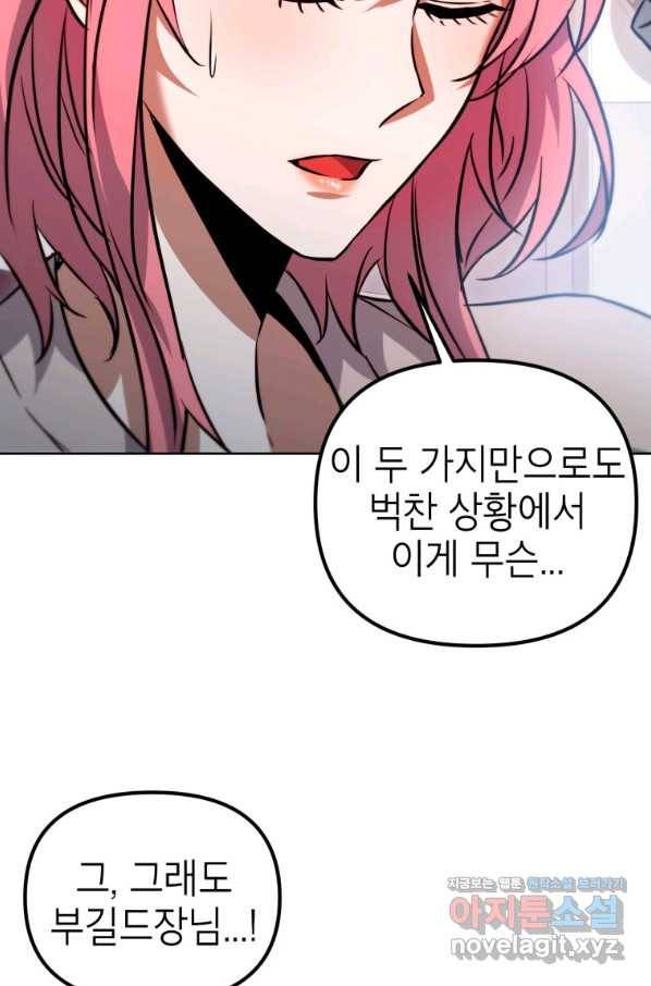 만렙부터 레벨업 43화 17