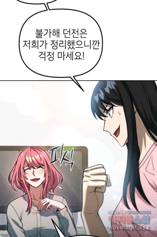 만렙부터 레벨업 43화 18