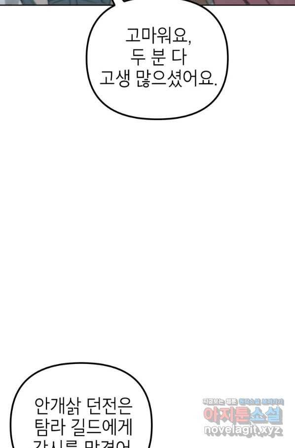 만렙부터 레벨업 43화 19