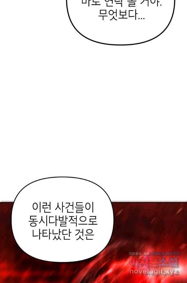 만렙부터 레벨업 43화 21