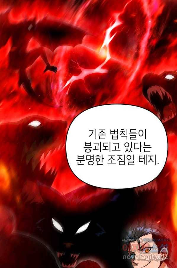 만렙부터 레벨업 43화 22