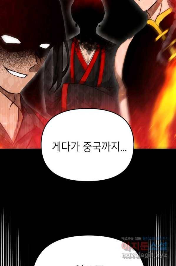 만렙부터 레벨업 43화 23