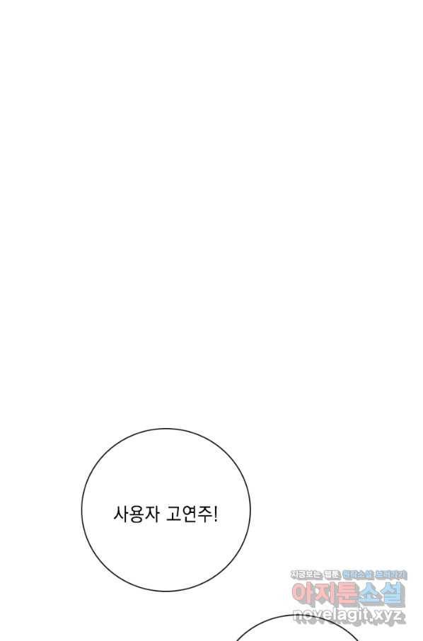 메모라이즈(MEMORIZE) 95화 5