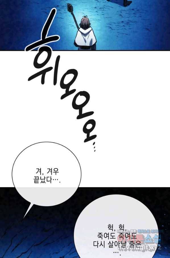 메모라이즈(MEMORIZE) 95화 9