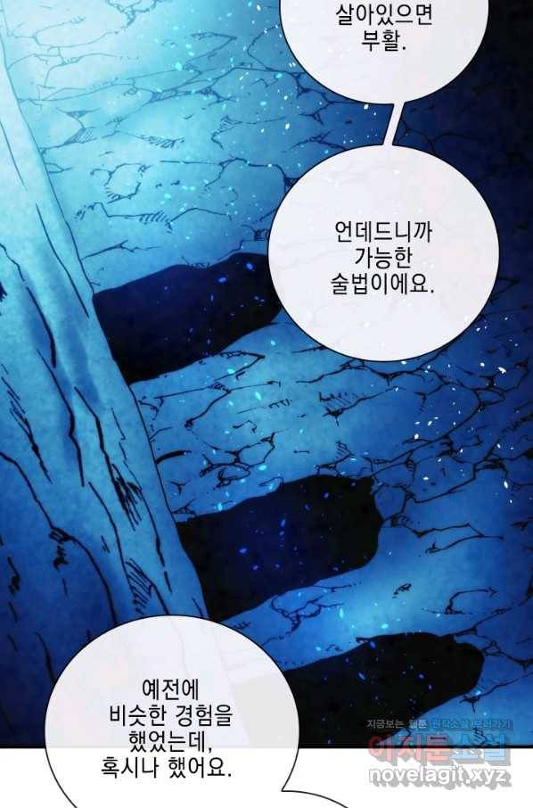 메모라이즈(MEMORIZE) 95화 12