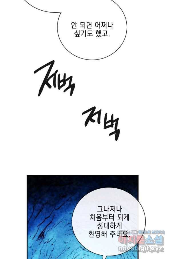 메모라이즈(MEMORIZE) 95화 13