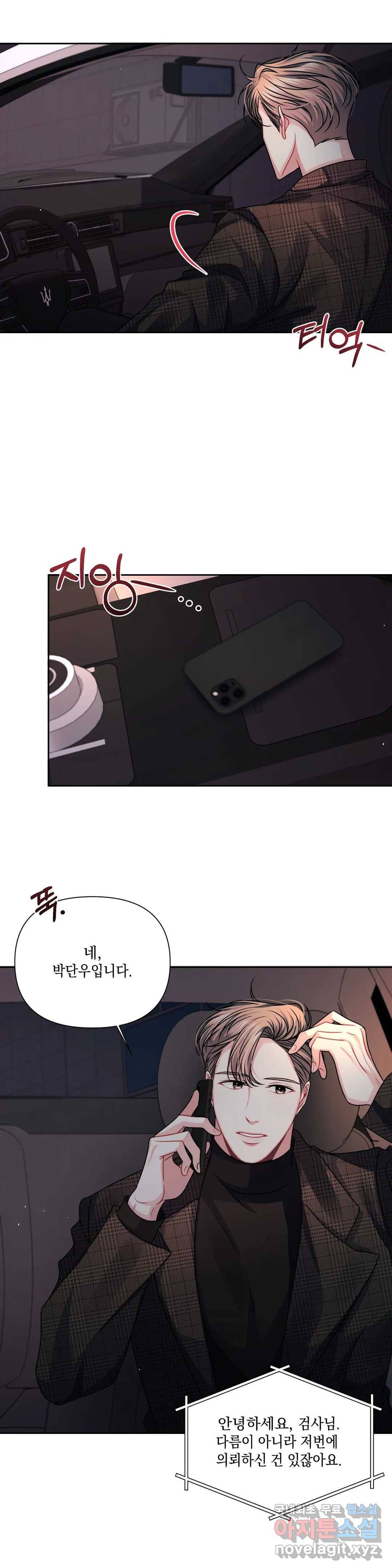 재회의 그림자 7화 5