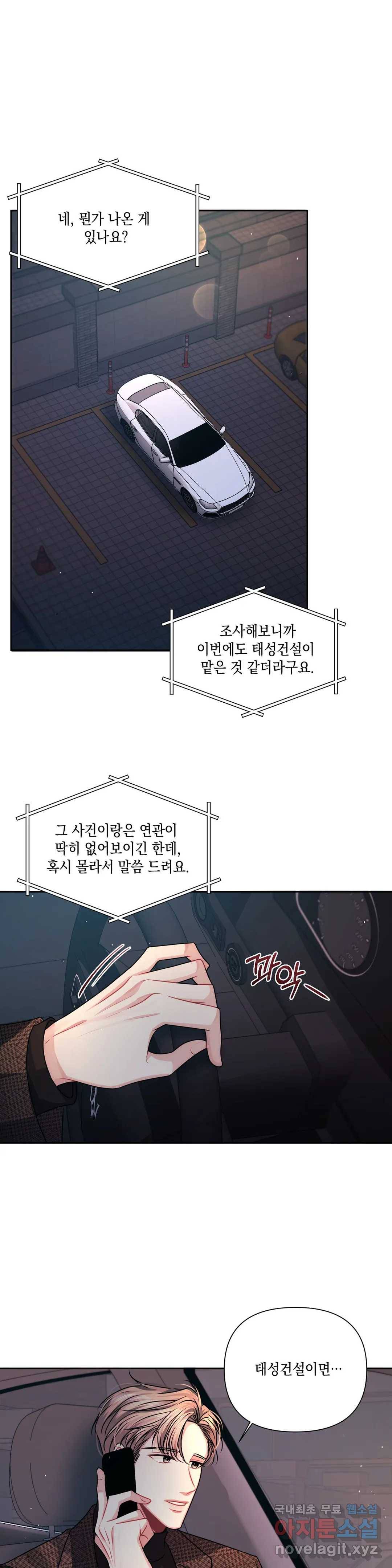재회의 그림자 7화 6