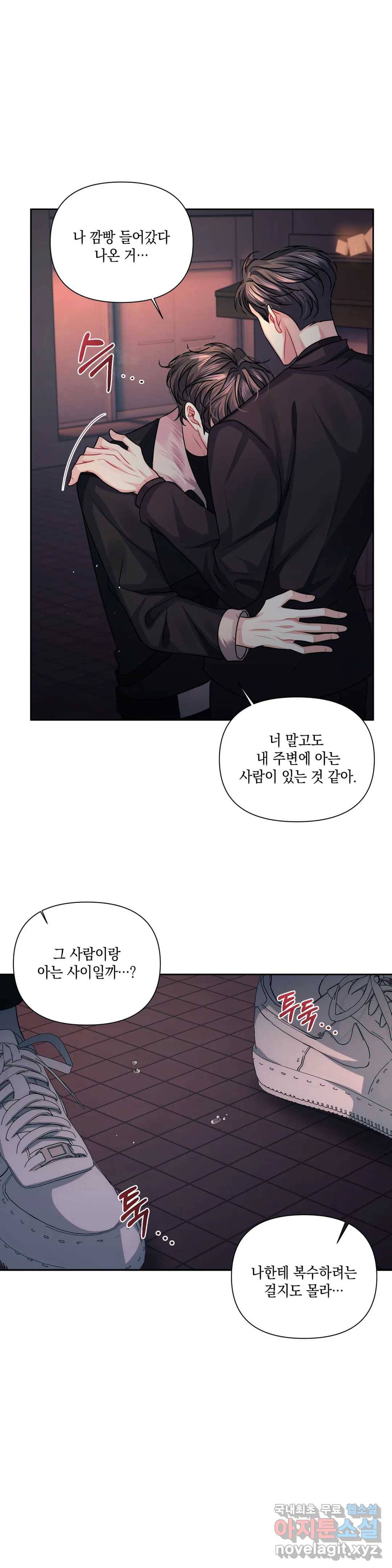 재회의 그림자 7화 10
