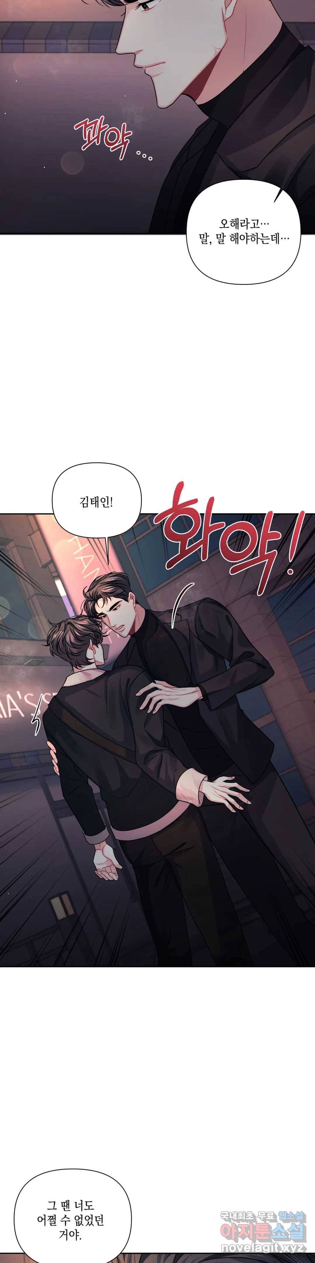 재회의 그림자 7화 14