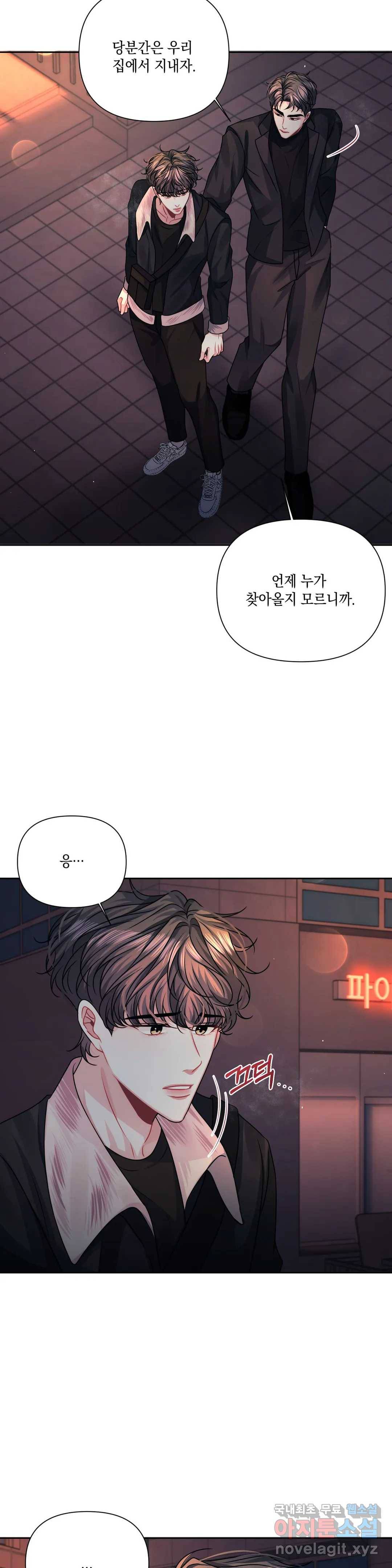 재회의 그림자 7화 17