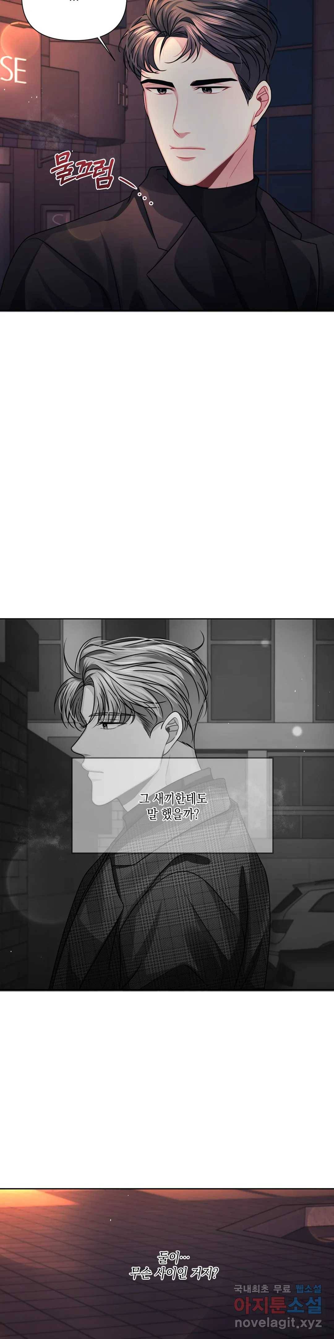재회의 그림자 7화 18